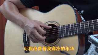 吉他弹唱 斑马斑马