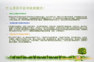 跟腱炎的原因及治疗