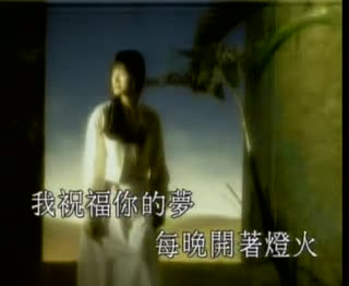 方季惟-直到永远(MTV)-国语-2826403_MTV分享精灵_MTVP2P