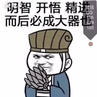 天将降大任于斯人也