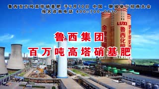 鲁西硝基肥招商广告 (1).mpg