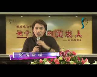 美发店管理 发廊管理讲座 尚艺张泽全