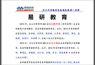 易研：北京大学行政管理考研奖助学金是多少？