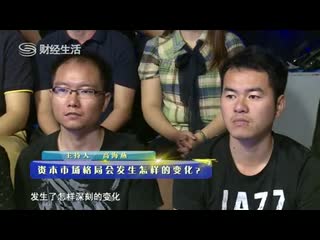 王叁寿：资本市场格局会发生怎样的变化
