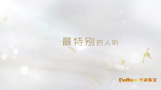 德诚珠宝纯爱密码甜蜜上市