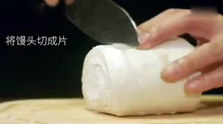 万万没想到 馒头还有这么高逼格的吃法