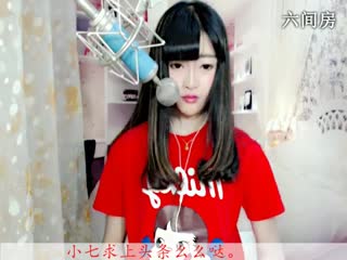 六间房美女主播♫七小娘、秀唱视频