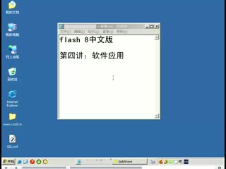 flash教程视频1.4