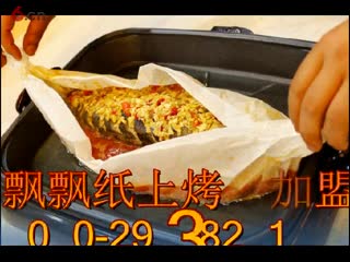 渔飘飘纸上烤鱼用心烹制美食，为消费者带来不一样的美味享受