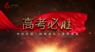 北京中科愿：中你所想，科举成名