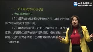 中华会计网校2015年中级会计职称中级经济法考试课程01