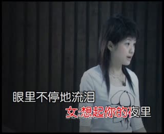 香香-亮亮 - 親愛的不要離開我