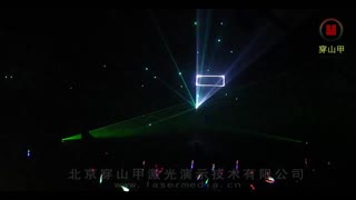 穿山甲激光表演