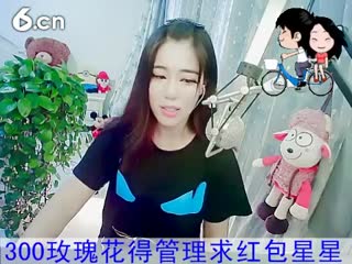 六间房热门视频女主播福建新人求关注：冰冰秀唱high歌