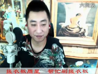 六间房实力主播╰❐╬优秀了♫哼哼李秀场直播