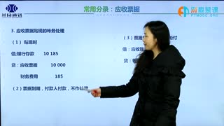 燕园财税慕课-会计基础-应收票据