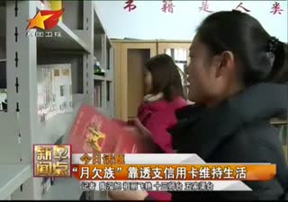 比月光族更凶残的存在：月欠族来了
