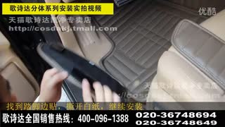 歌诗达分体华丽安装步骤_高清