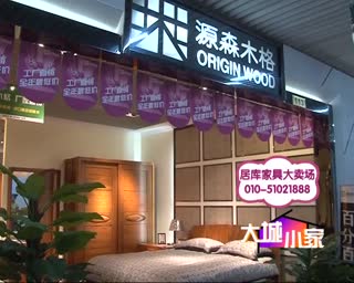 居库家居卖场源森木格家具团购