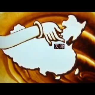 沙画天佑天津