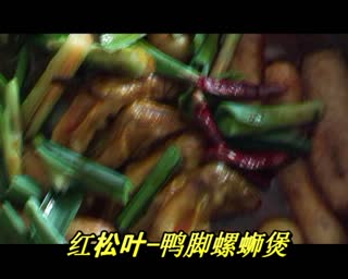 柳州鸭脚螺蛳煲培训
