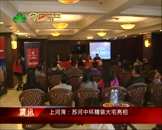 地产集团上河湾精装首秀  苏河中环罕见放量