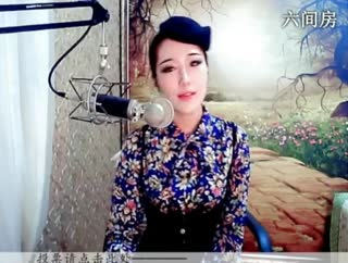 六间房美女主播♪♪f千容♪♪秀唱视频