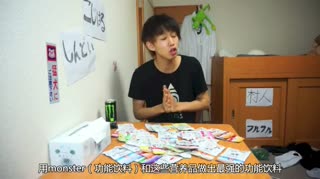 日本作死小能手 用三十种营养片做出最强功能饮料