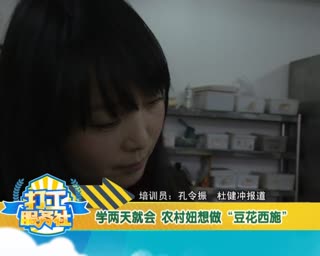 小吃培训《亲，一定要点一下哦》味思源豆花VA0