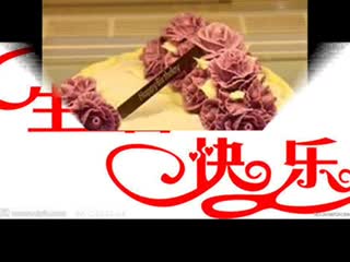 祝你生日快乐歌