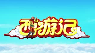 N-show 恩授体感西游记