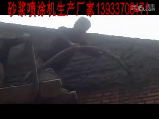 砂浆喷涂机视频