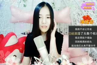 妹子翻唱《一亿个伤心》~好伤感~