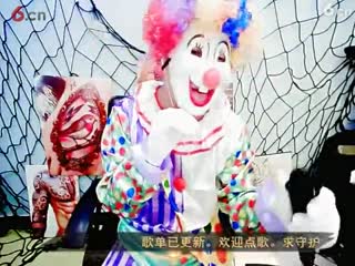 房间号817343-★小丑最爱笑★《多幸运》