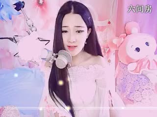 六间房美女主播じ☆诗艺じucky 秀唱半壶纱