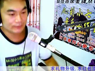 MC刘小七精彩直播视频