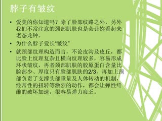 脖子有皱纹
