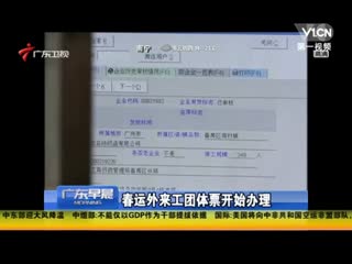 春运外来工团体票