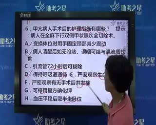 助考之星-外科护理试看