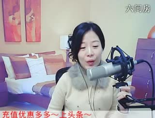 六间房实力女主播喜❤静雅﹏代理在线交友聊天