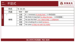 英语三级包过班【2014版】_语法入门_第10讲__非谓语动词.mp4