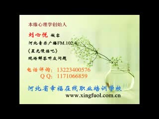 本缘心理咨询师刘心悦解读：爱情、婚姻中遇到的困惑