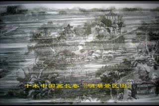 黄东雷国画长卷《明湖景区图》-6.wmv