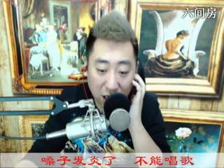 六间房热门主播╰❐╬优秀了♫哼哼李秀唱视频