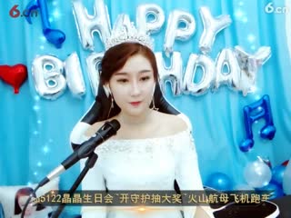 晶晶生日快乐180503 晶晶51222