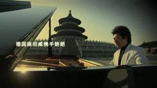 德国施坦威品牌故事大片全高清版
