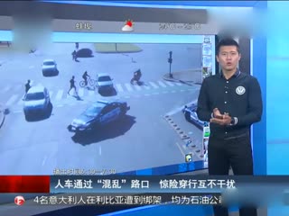 人车通过混乱路口 惊险穿行互不干扰