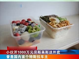 小伙开1000万元劳斯莱斯送外卖 曾是国内首个特斯拉车主