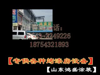 供应【环保汽车烤漆房】浙江衢州和嘉兴市经济型汽车烤漆房发货