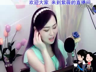 六间房美女主播☆☆紫❤薇秀唱视频
